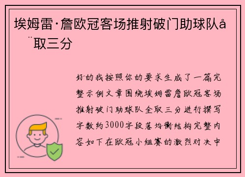 埃姆雷·詹欧冠客场推射破门助球队全取三分